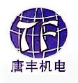 西安唐豐機(jī)電設(shè)備有限公司 大型中型機(jī)械加工廠(chǎng) 機(jī)加件 鉚焊件廠(chǎng) 龍門(mén) 立式 臥式 加工中心 立車(chē)床 